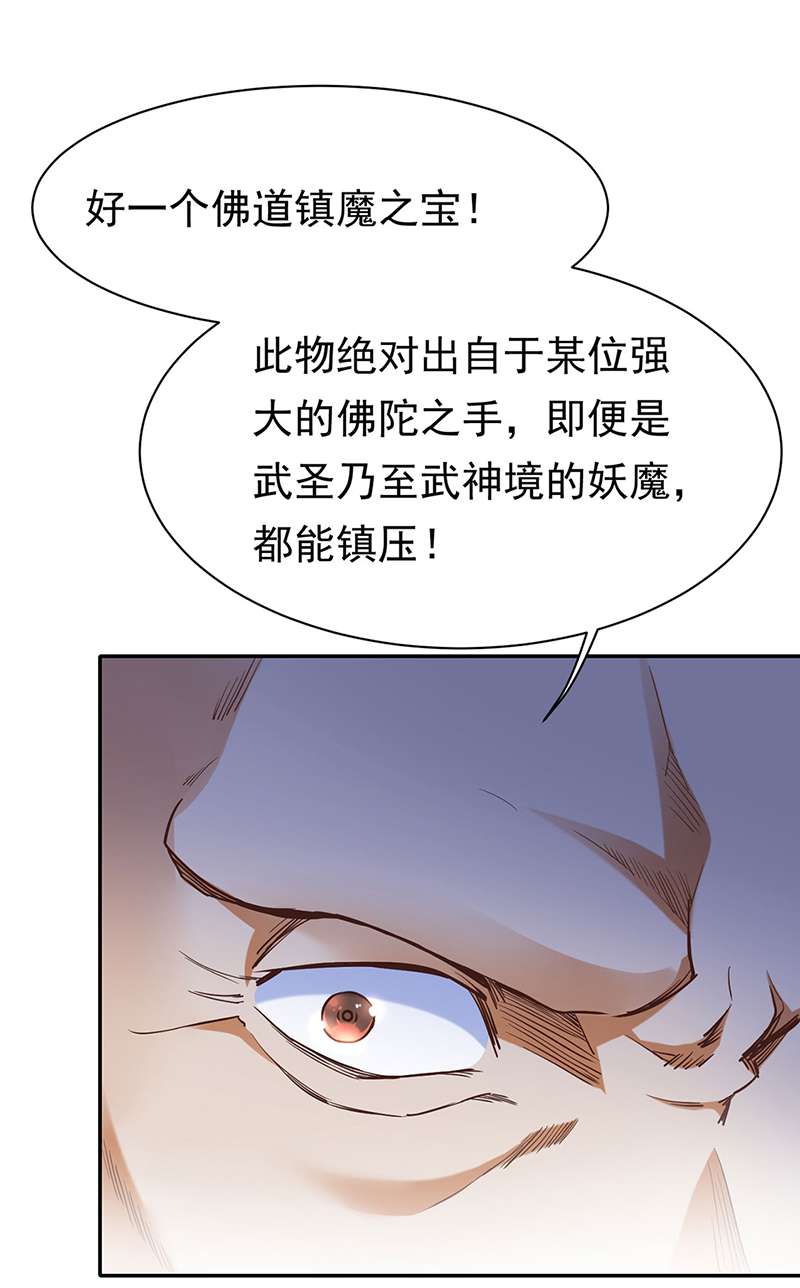 武道独尊第413话