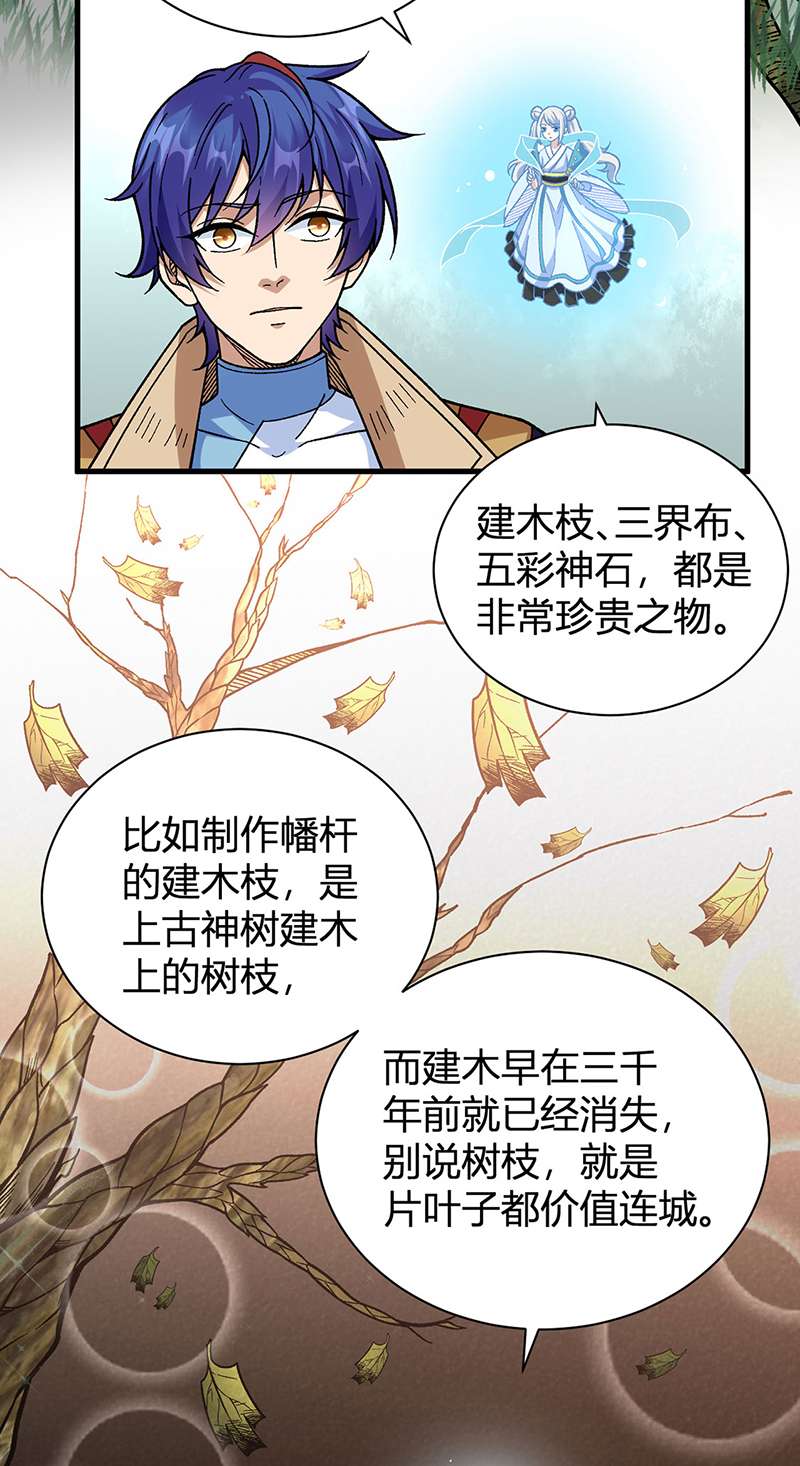 武道独尊第414话