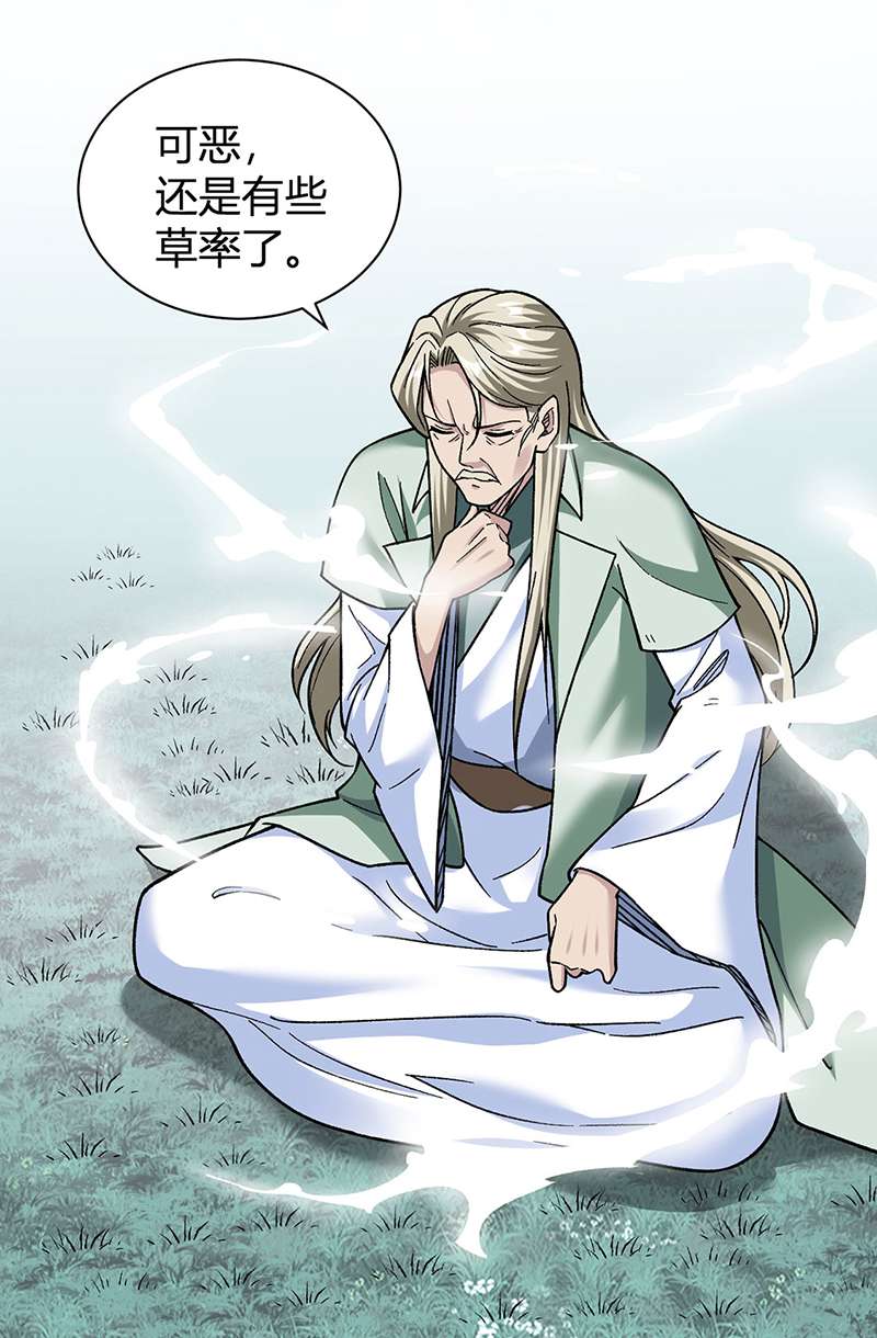 武道独尊第414话