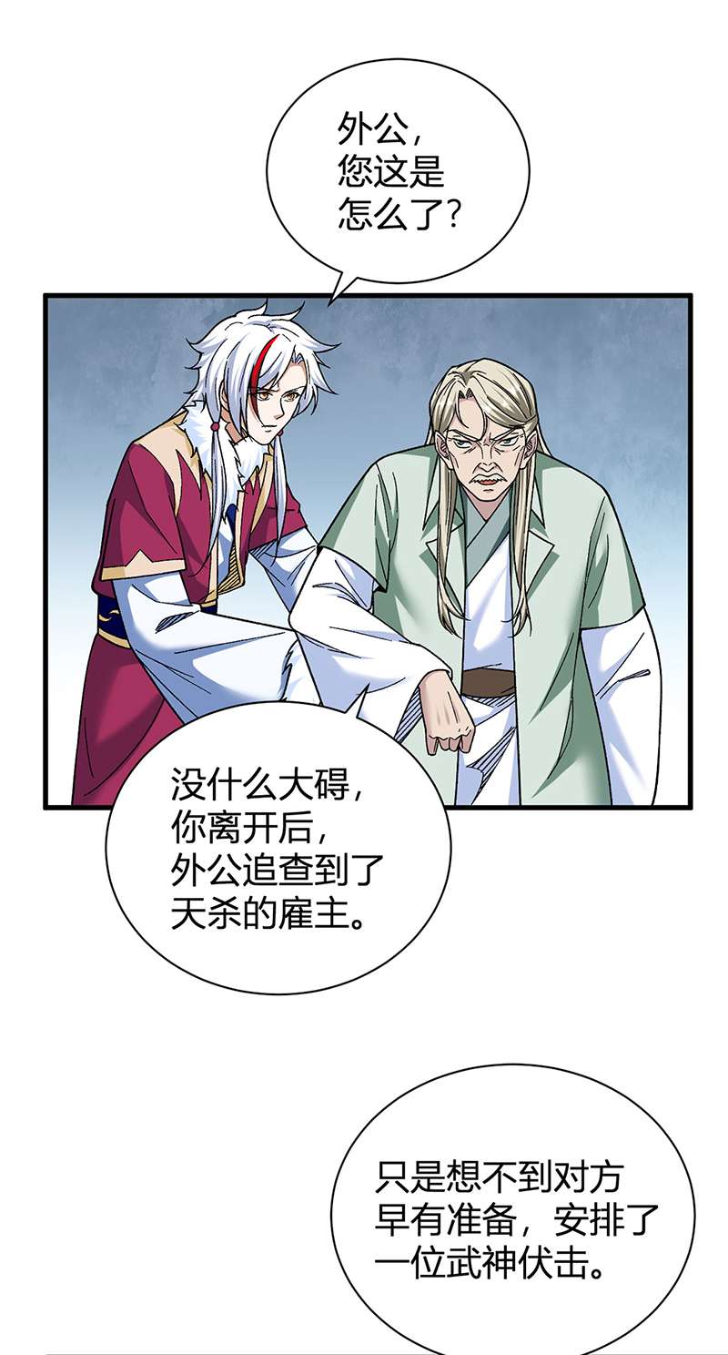 武道独尊第414话