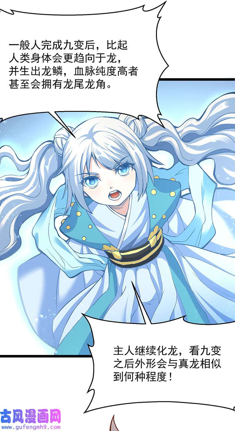 武道独尊第415话