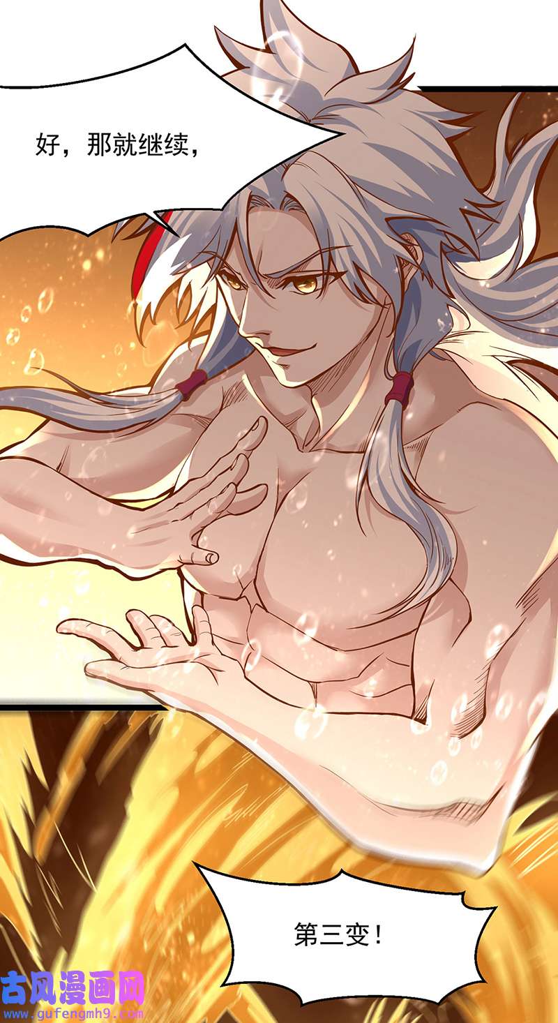 武道独尊第415话