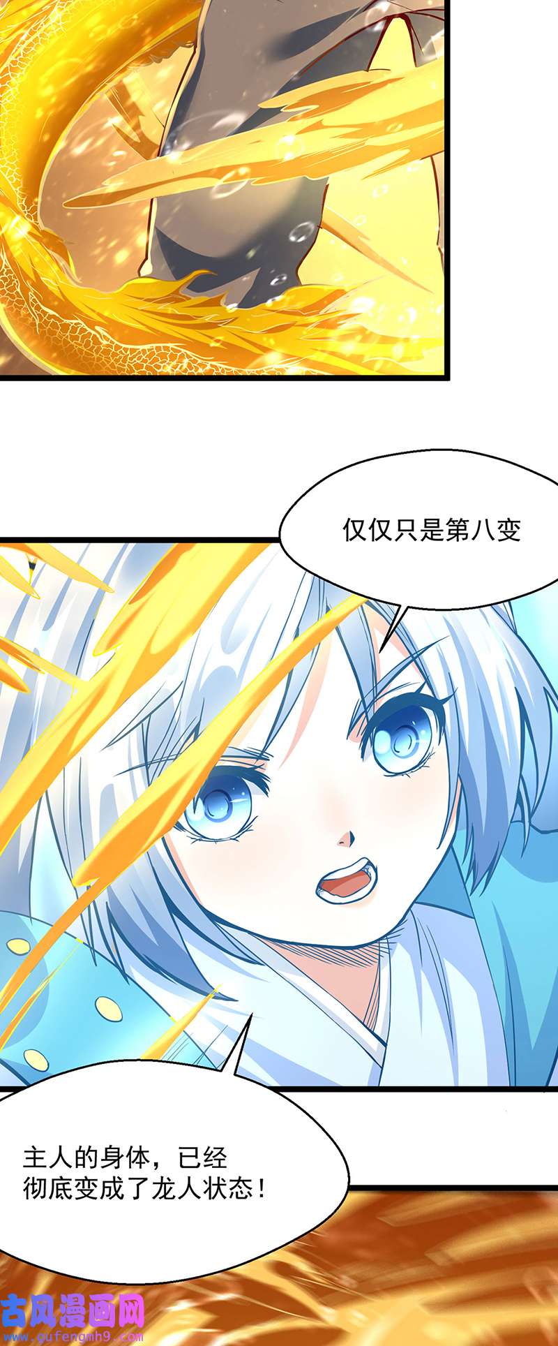 武道独尊第415话