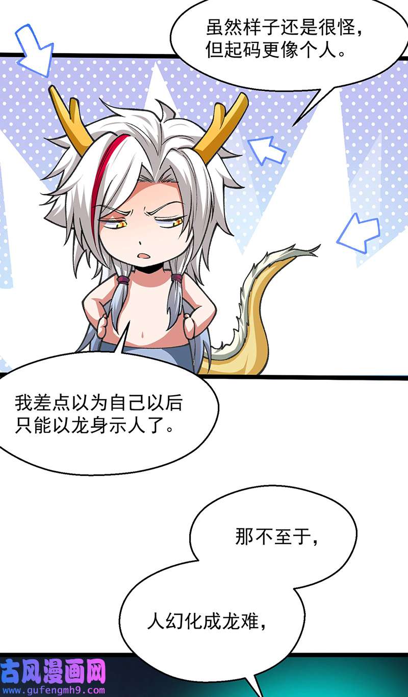 武道独尊第416话