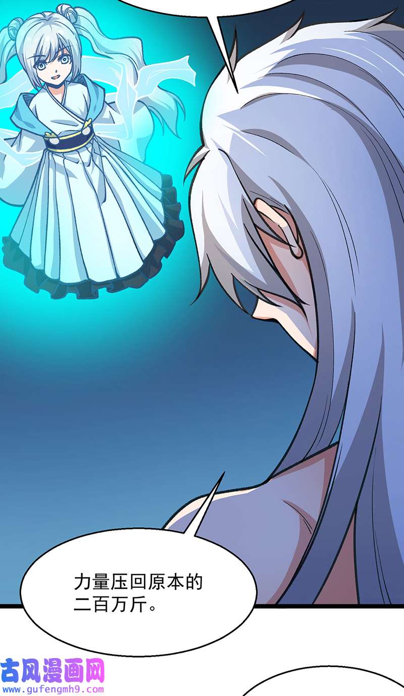 武道独尊第416话