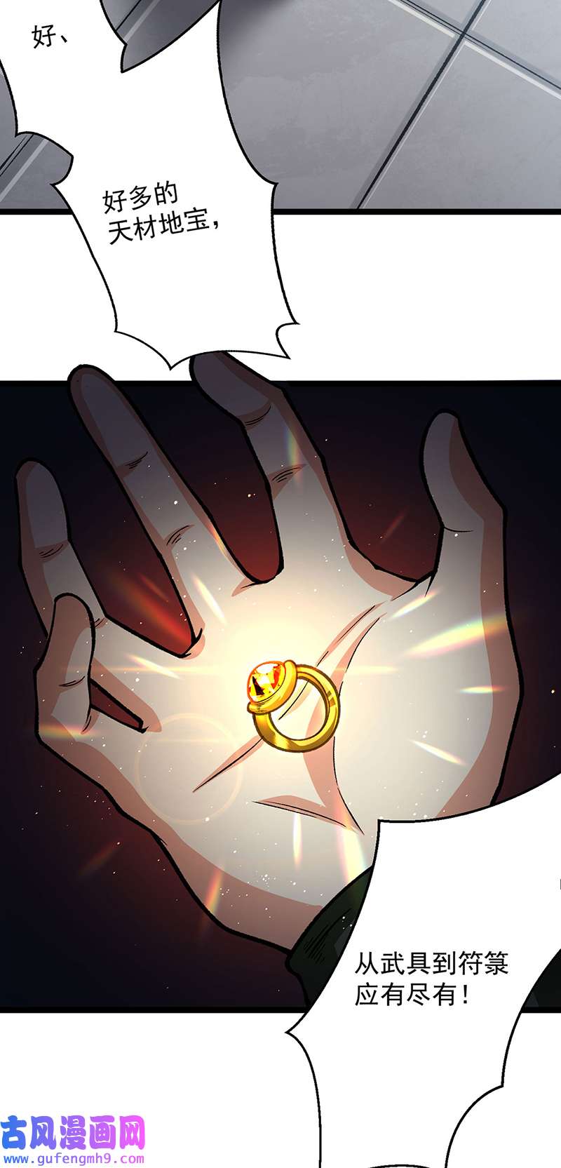 武道独尊第416话