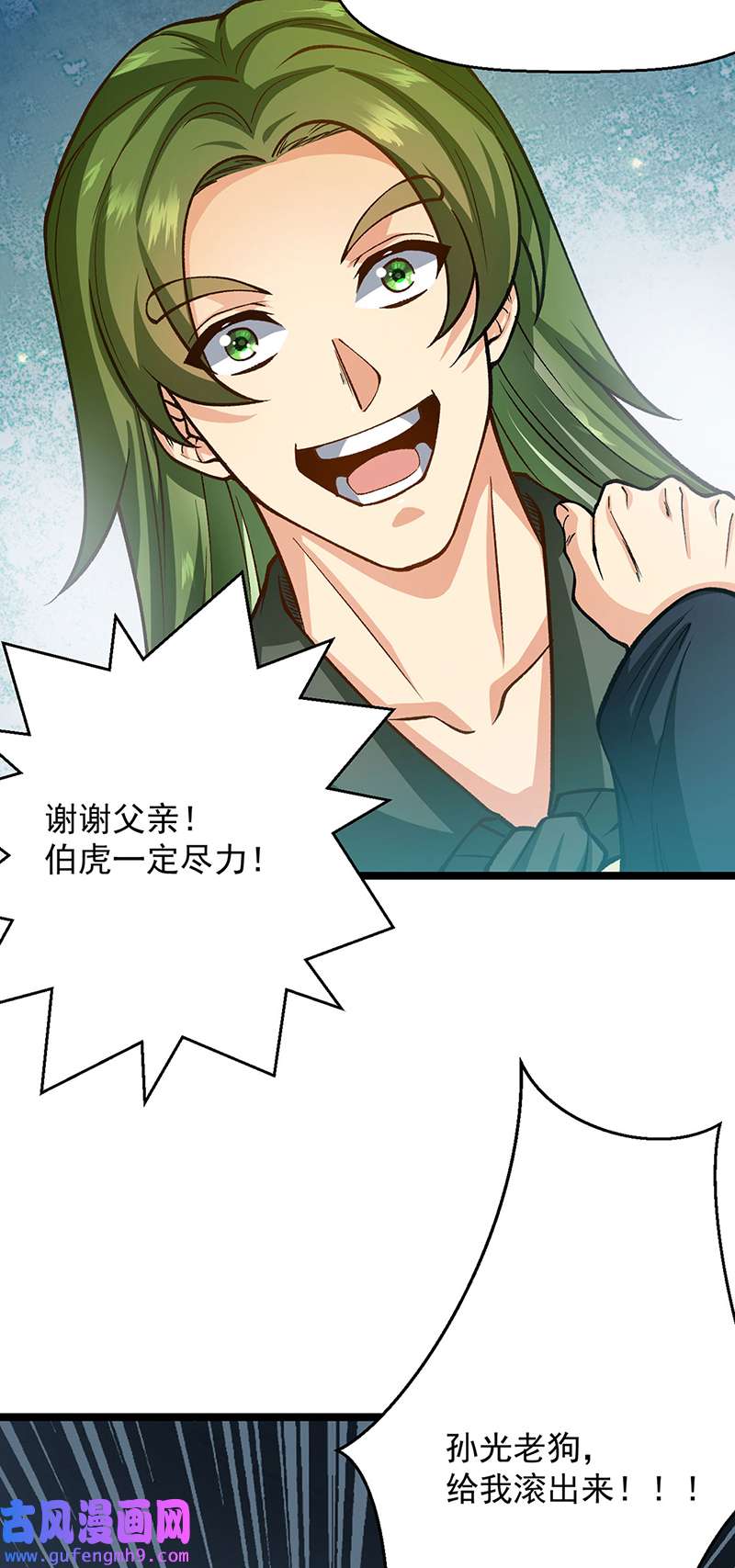 武道独尊第416话