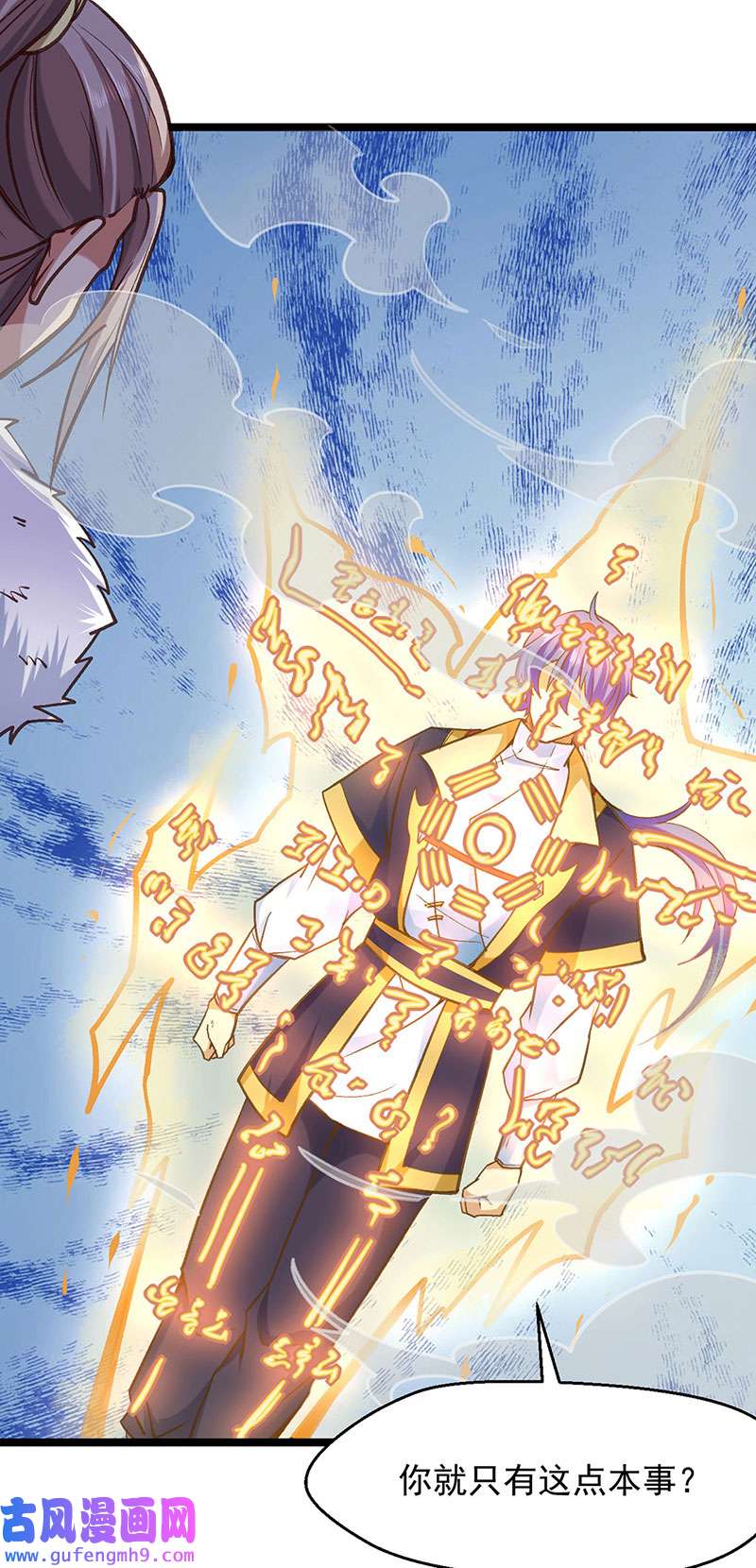武道独尊第417话