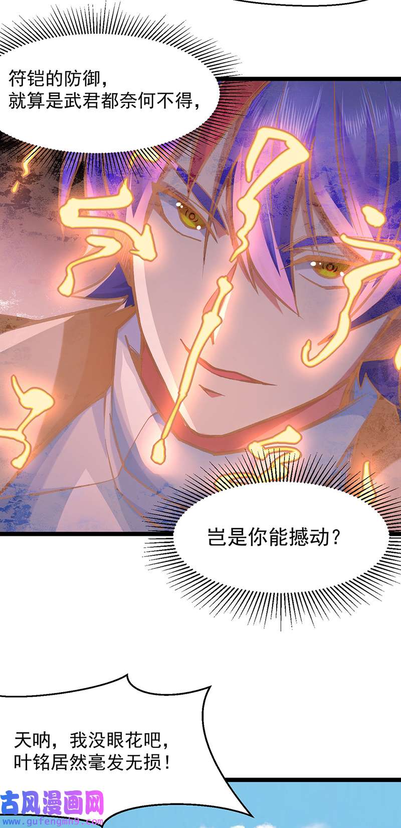 武道独尊第417话