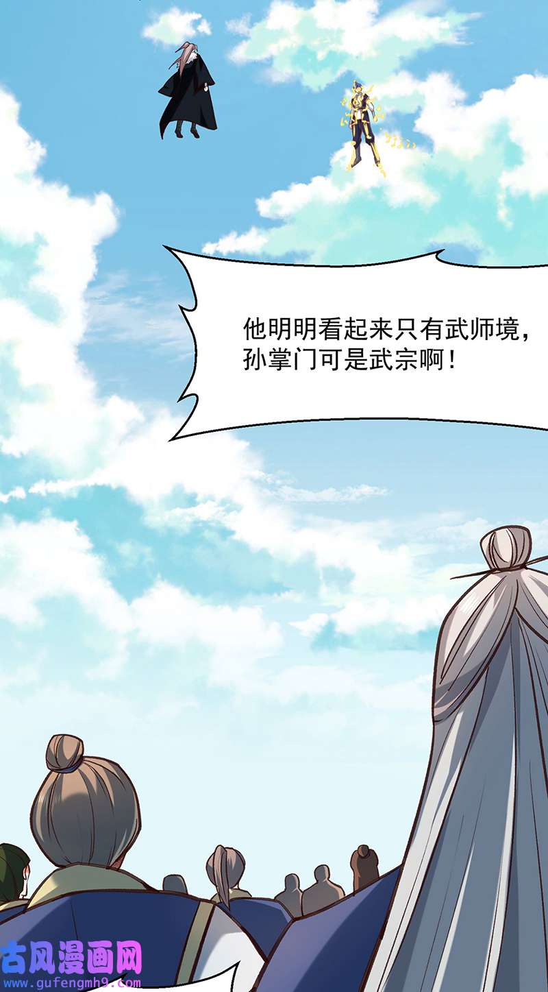 武道独尊第417话