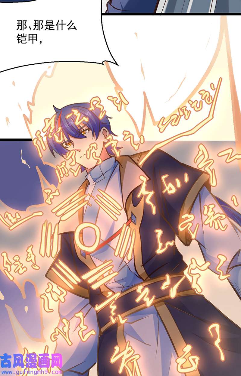 武道独尊第417话