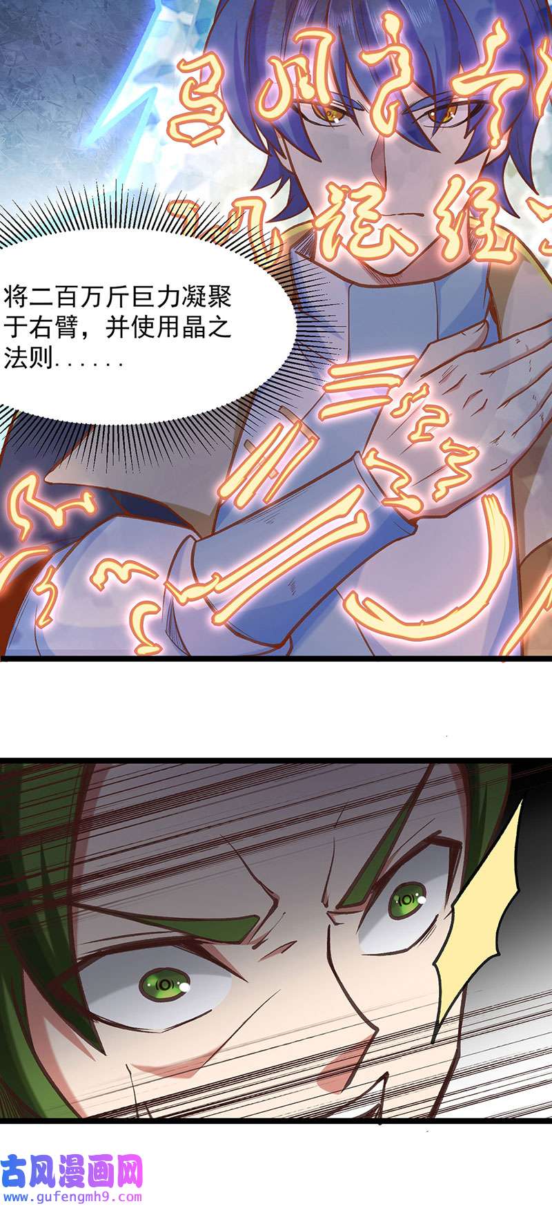 武道独尊第417话