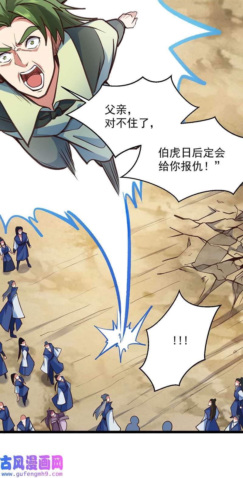 武道独尊第417话