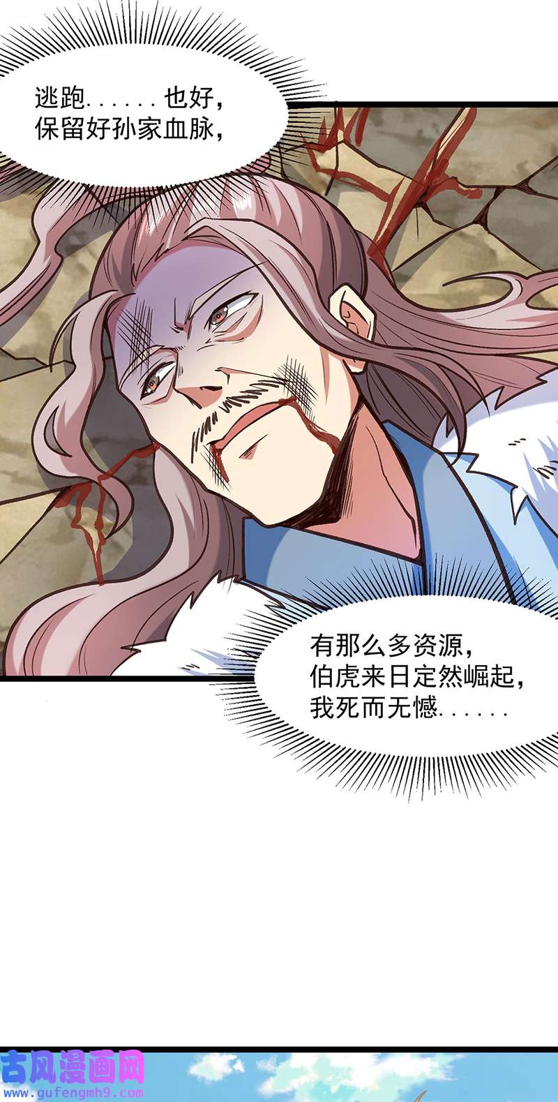 武道独尊第417话