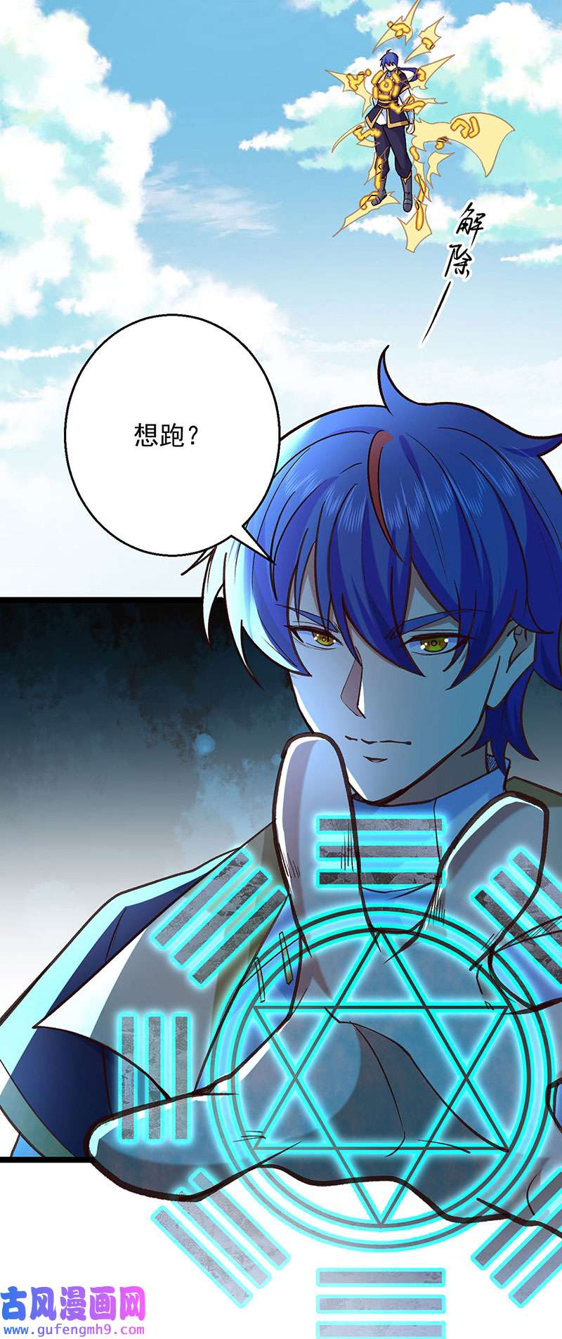 武道独尊第417话