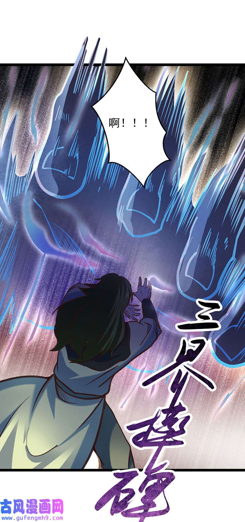 武道独尊第417话