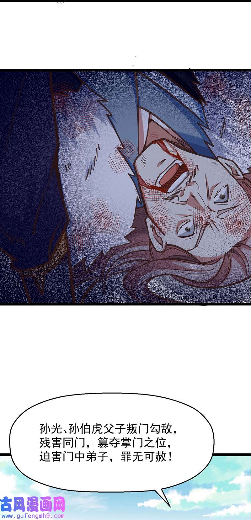 武道独尊第417话