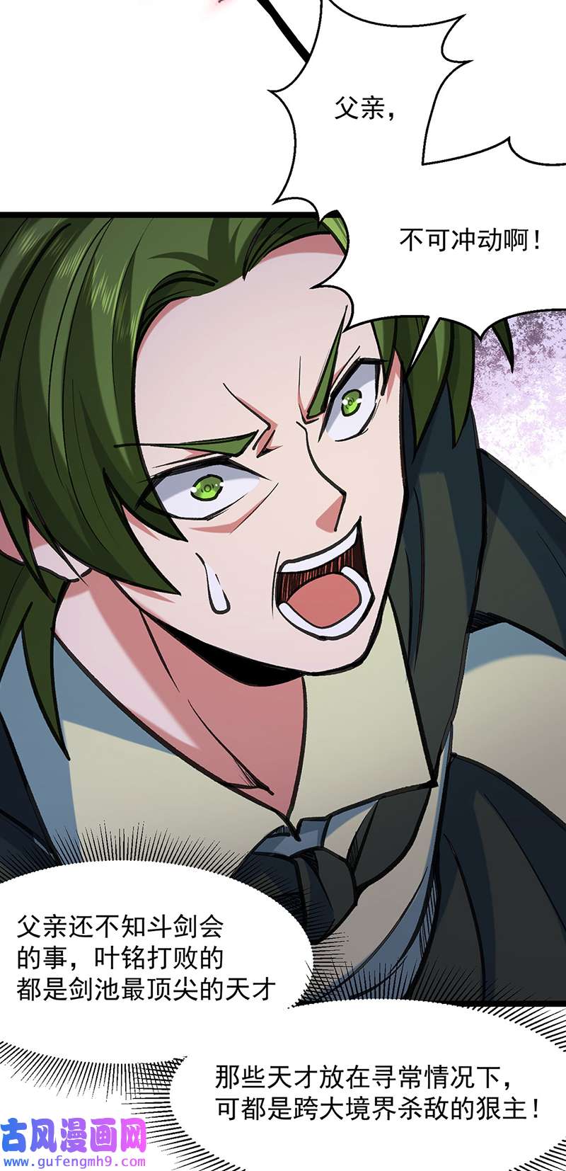 武道独尊第417话