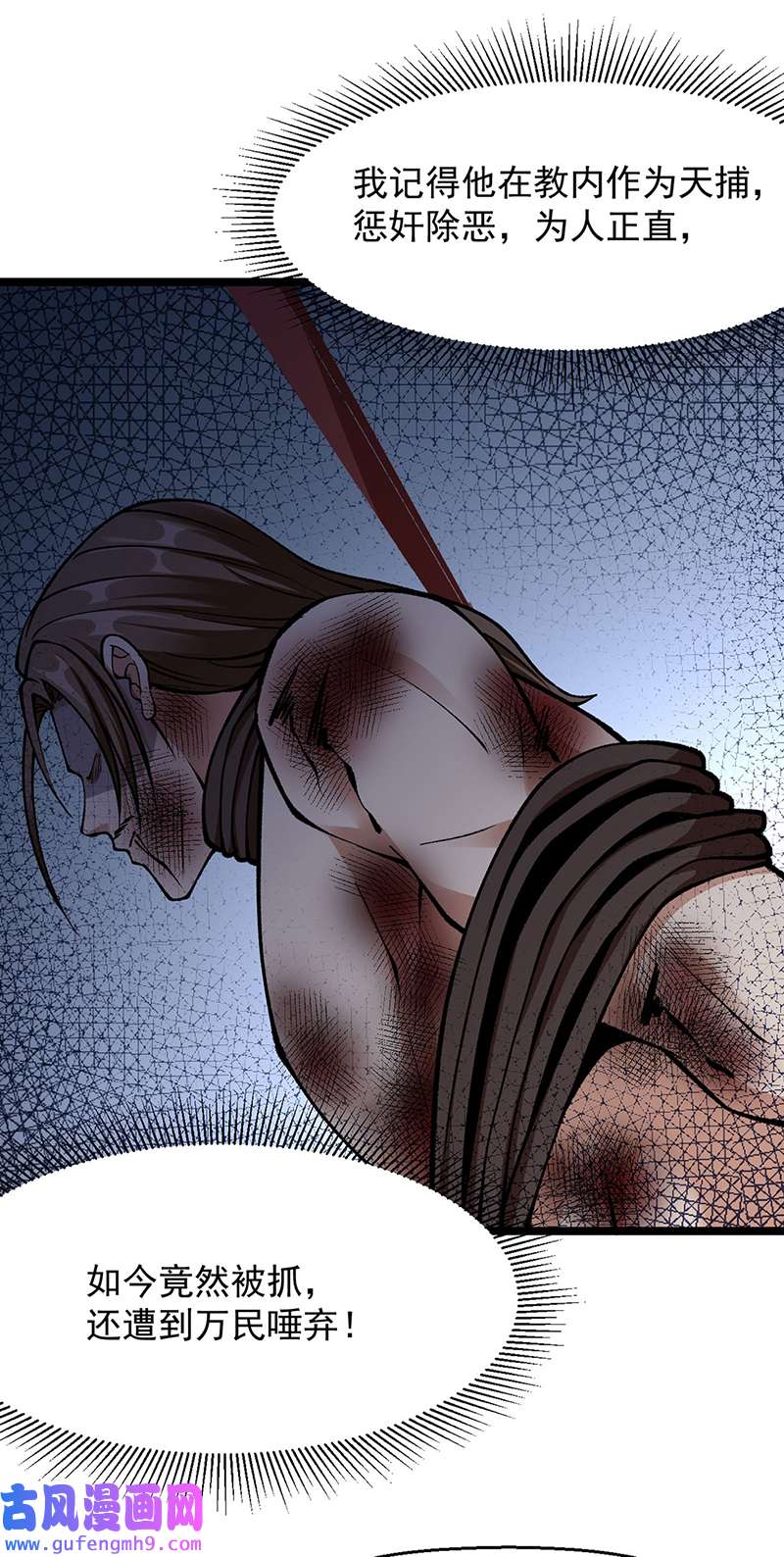 武道独尊第418话