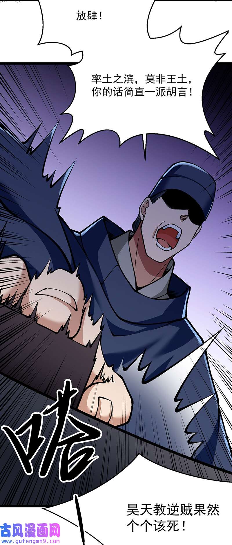 武道独尊第418话