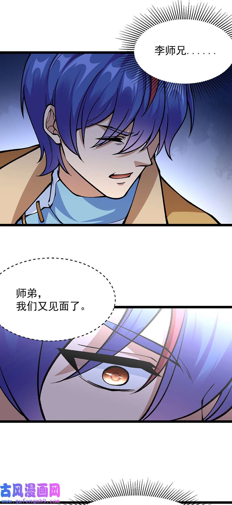 武道独尊第418话