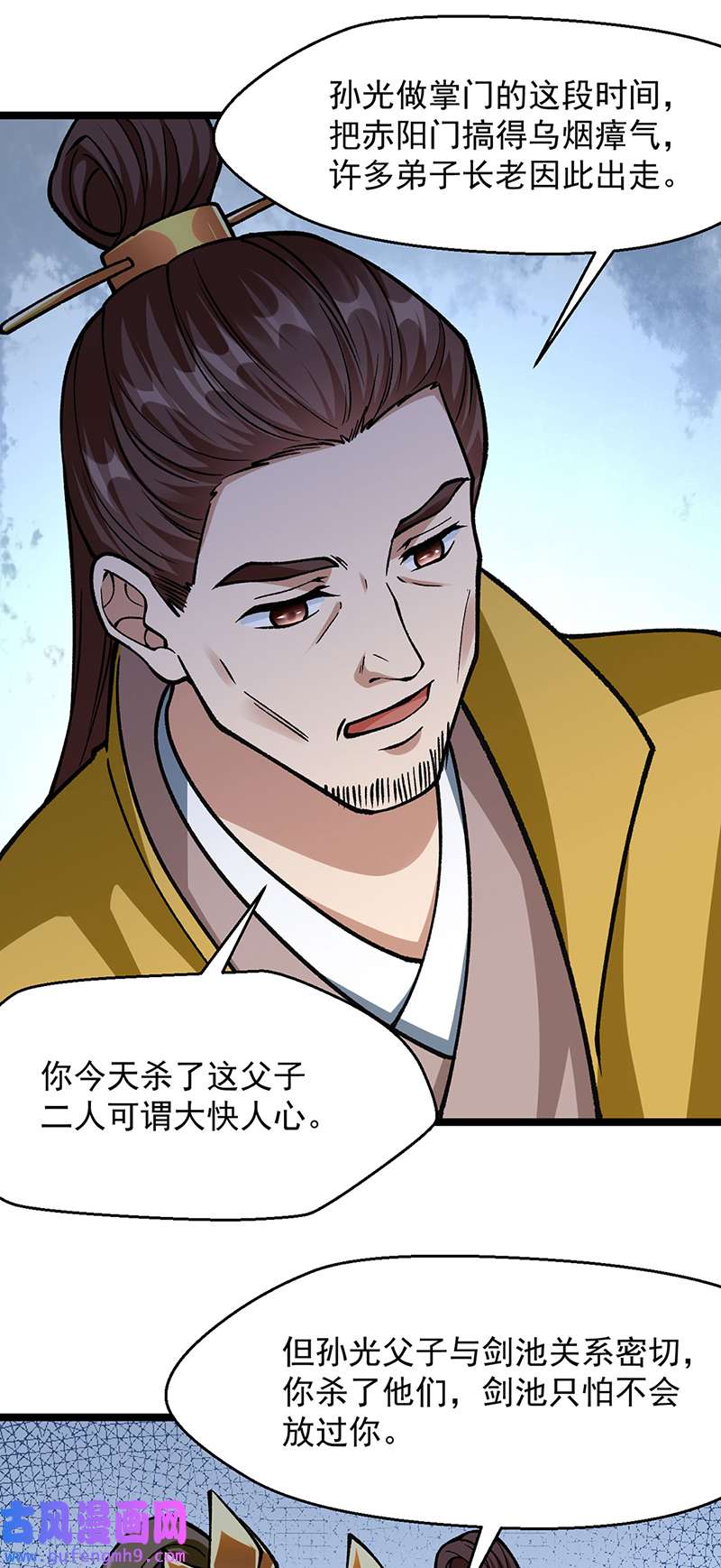 武道独尊第418话