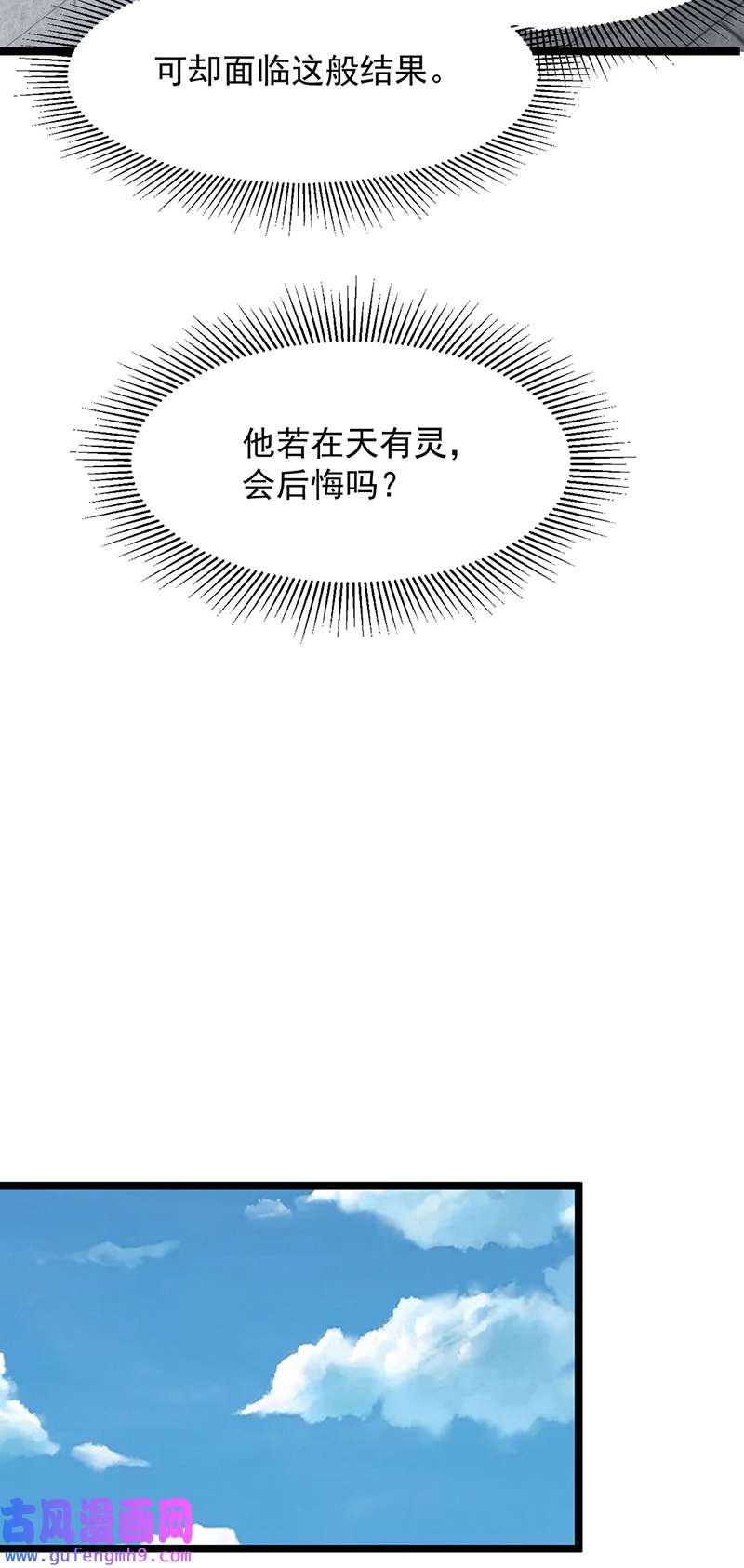 武道独尊第418话