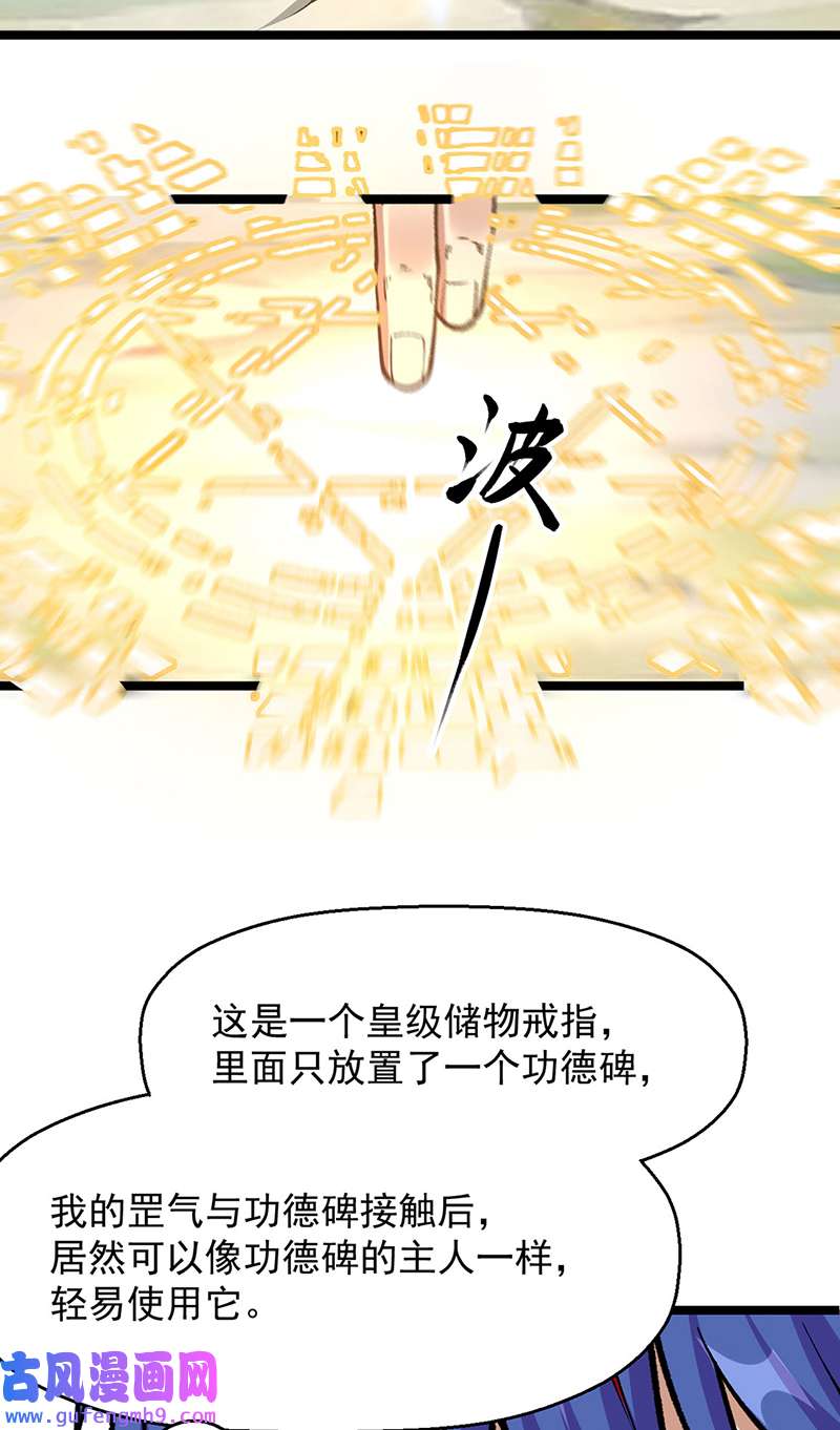 武道独尊第418话