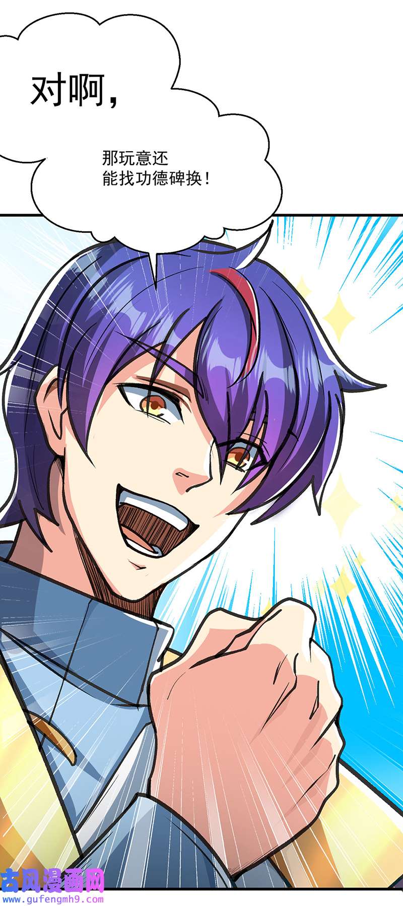 武道独尊第419话