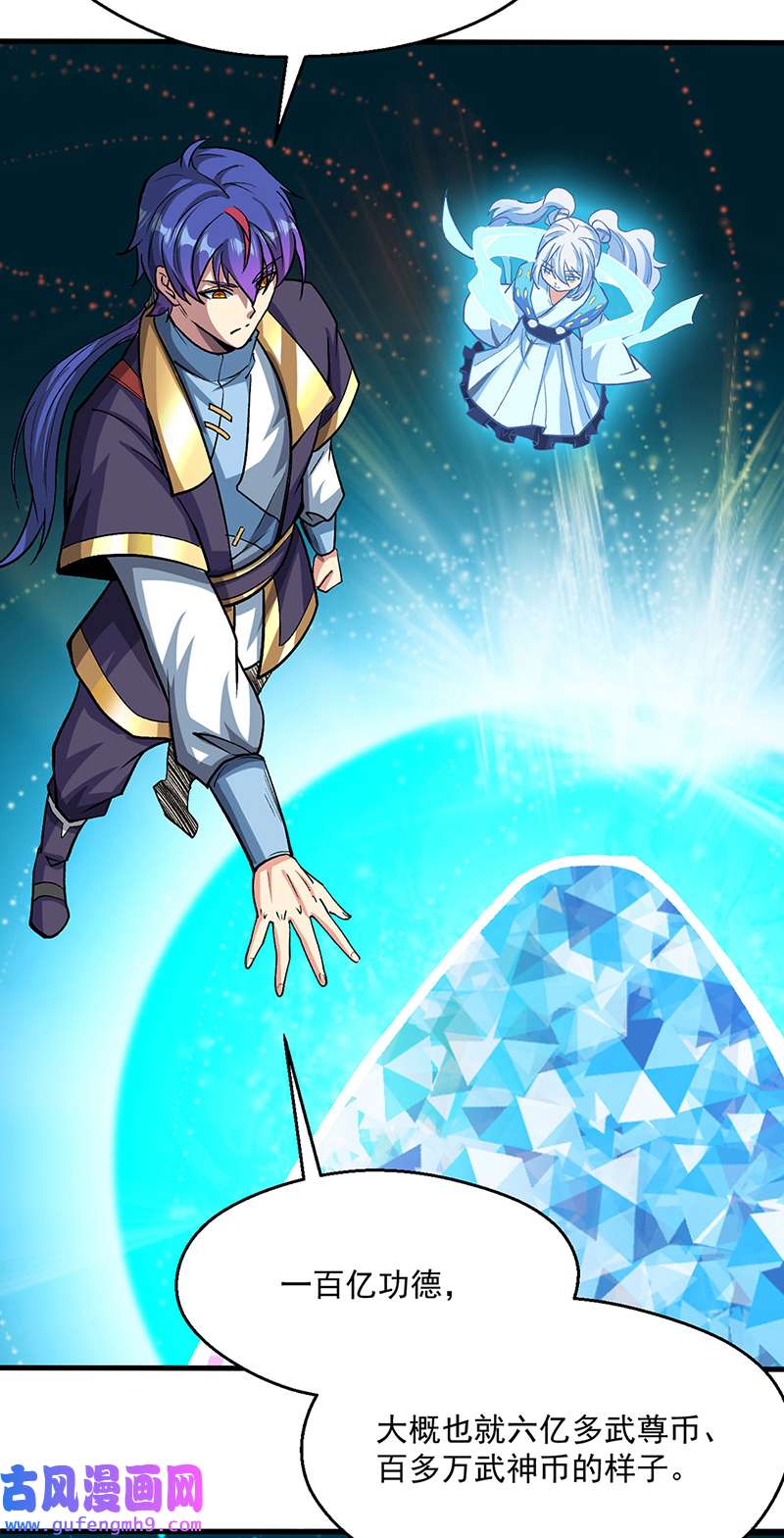 武道独尊第419话