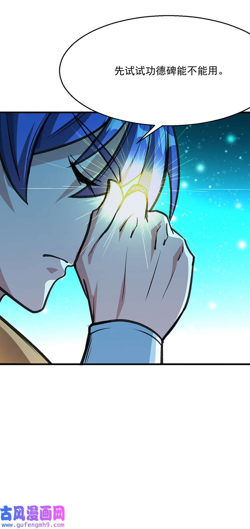 武道独尊第419话