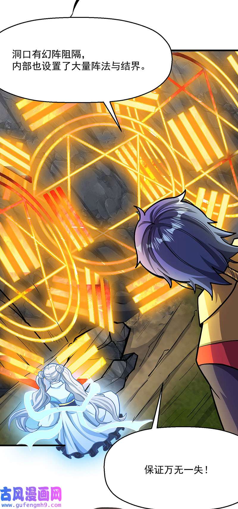 武道独尊第419话