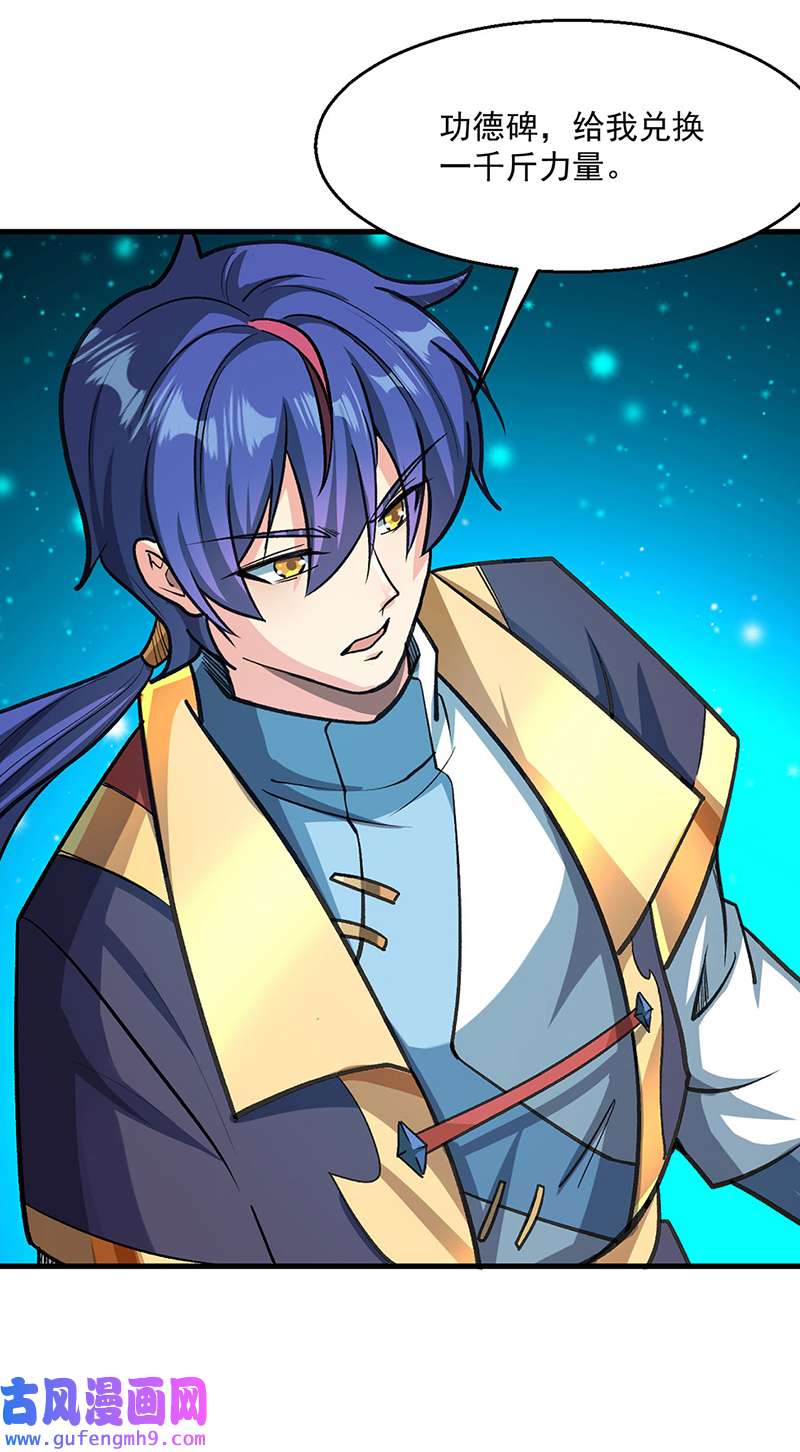 武道独尊第419话