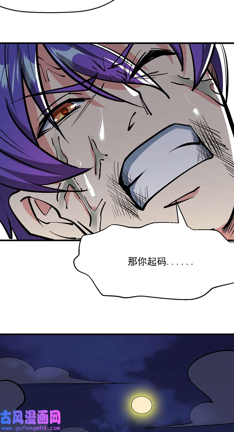 武道独尊第419话