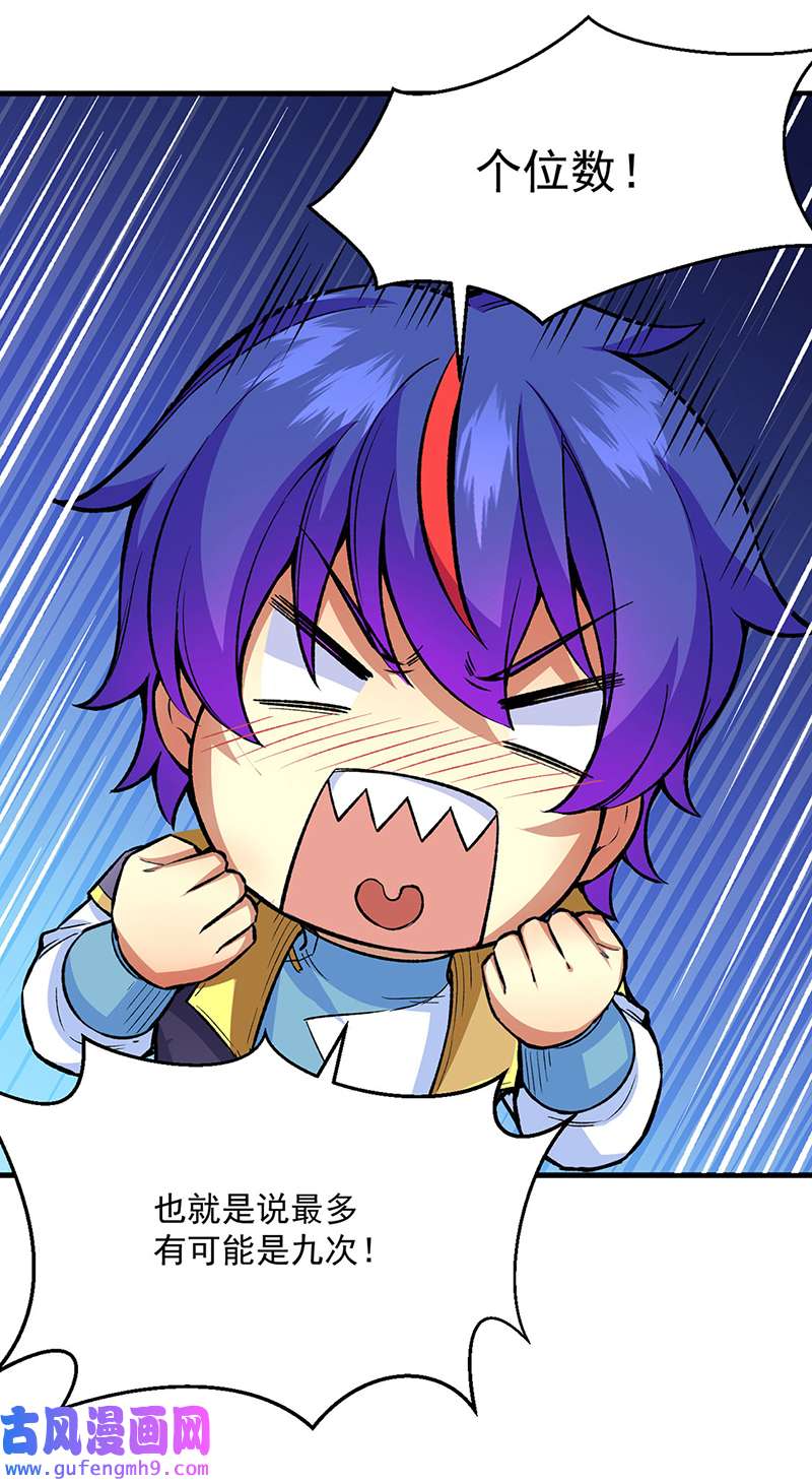 武道独尊第420话