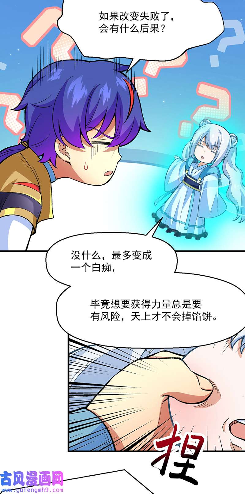 武道独尊第420话