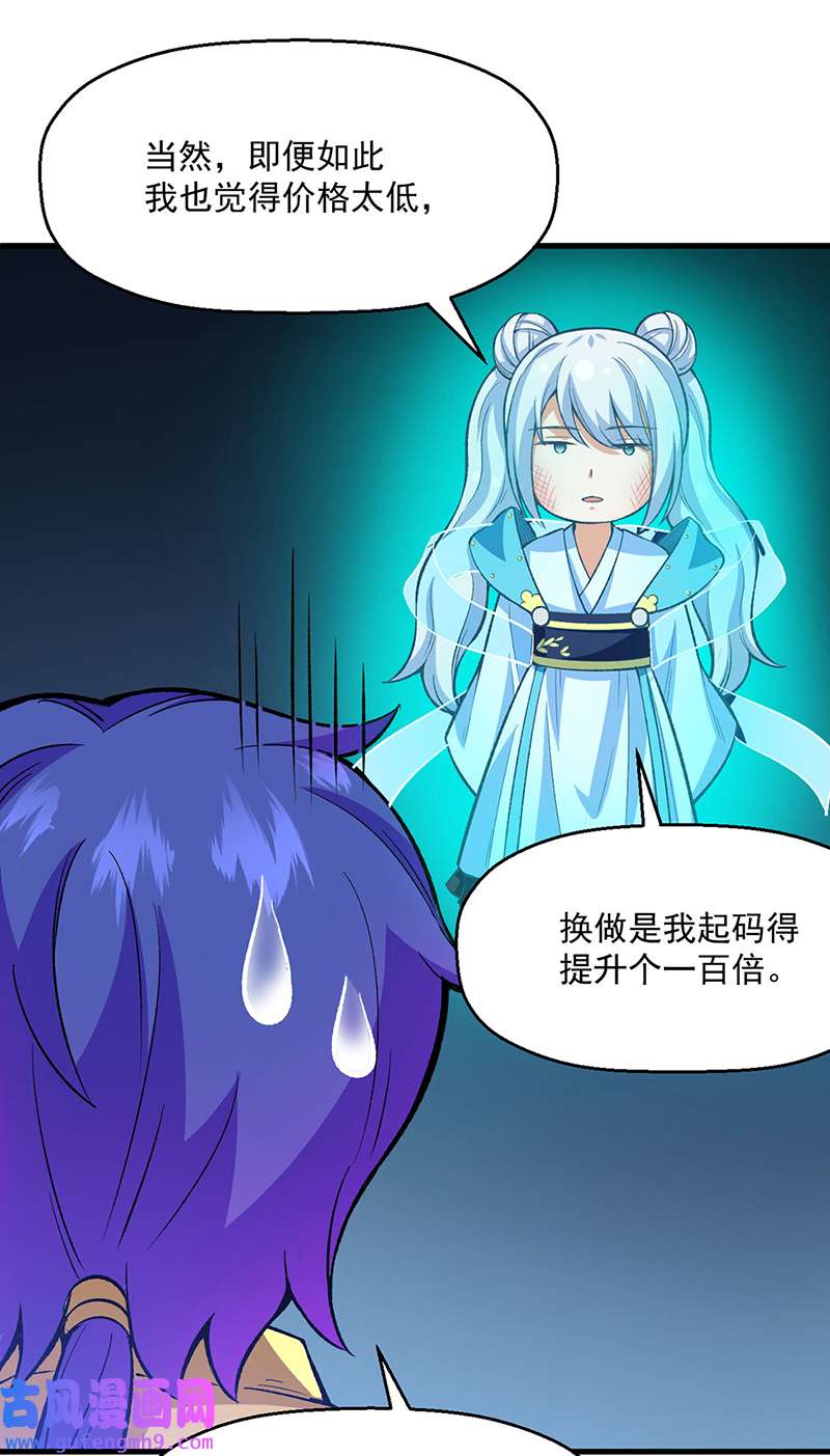 武道独尊第420话