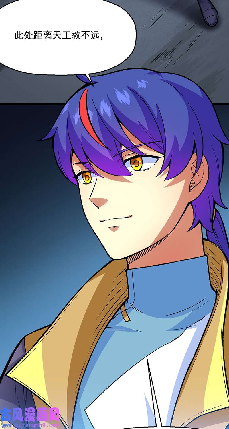 武道独尊第420话