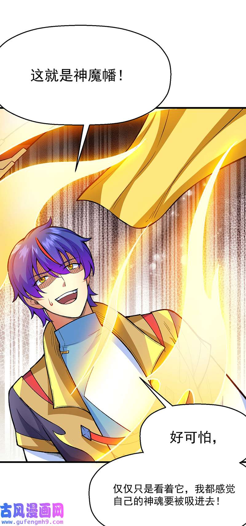 武道独尊第420话