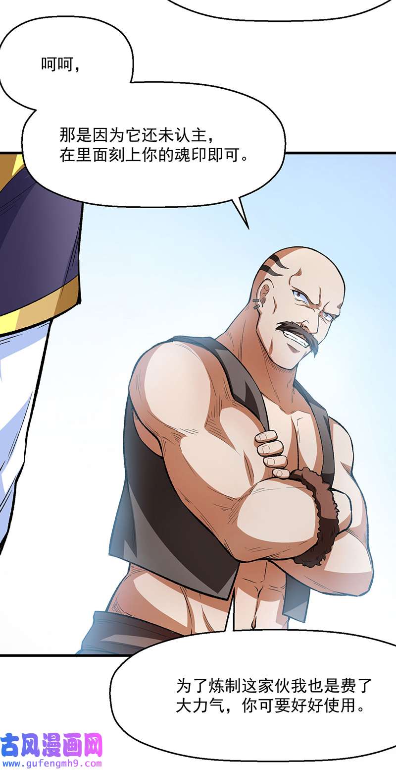 武道独尊第420话