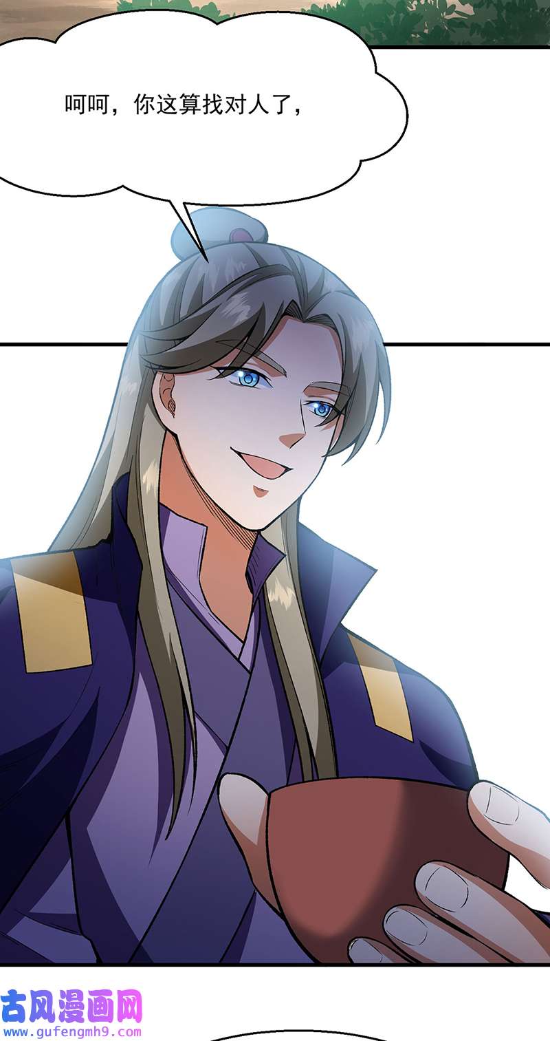 武道独尊第420话