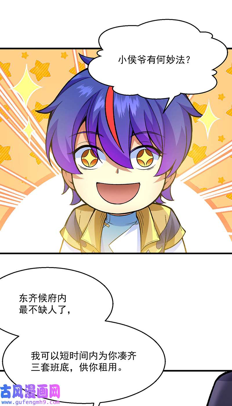 武道独尊第420话