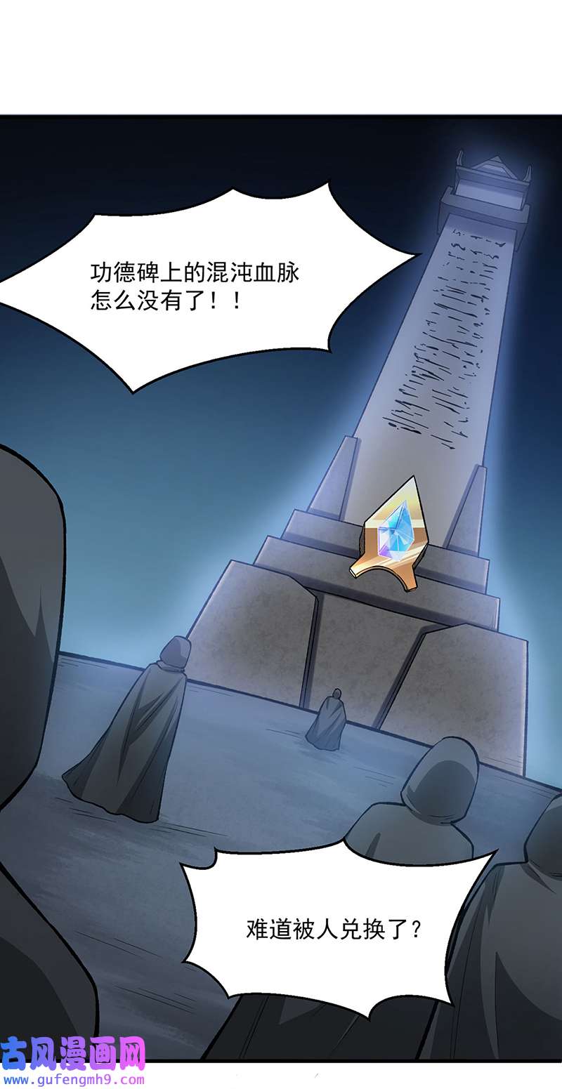 武道独尊第420话