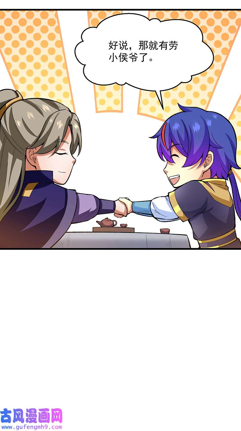 武道独尊第420话