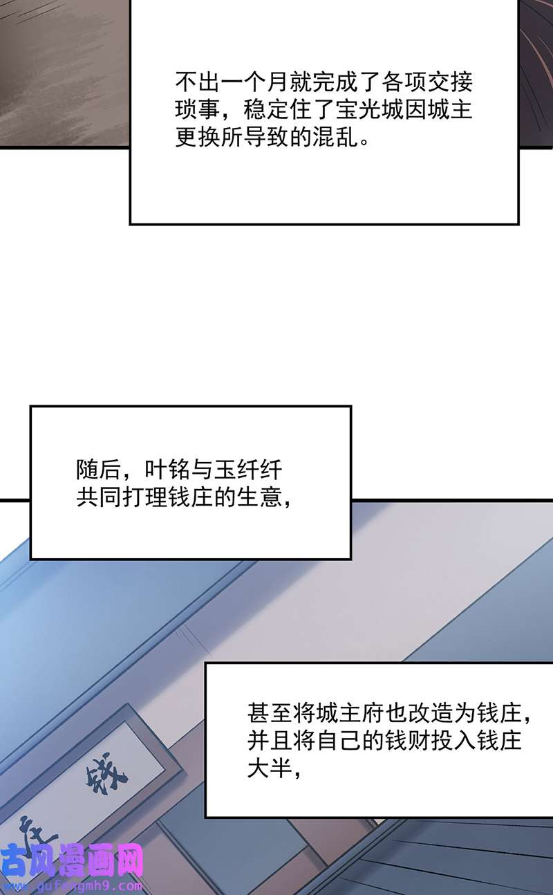 武道独尊第420话