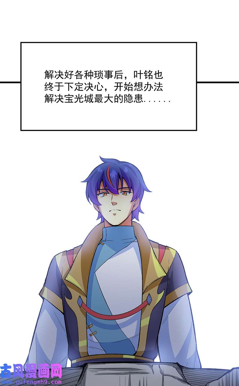 武道独尊第420话
