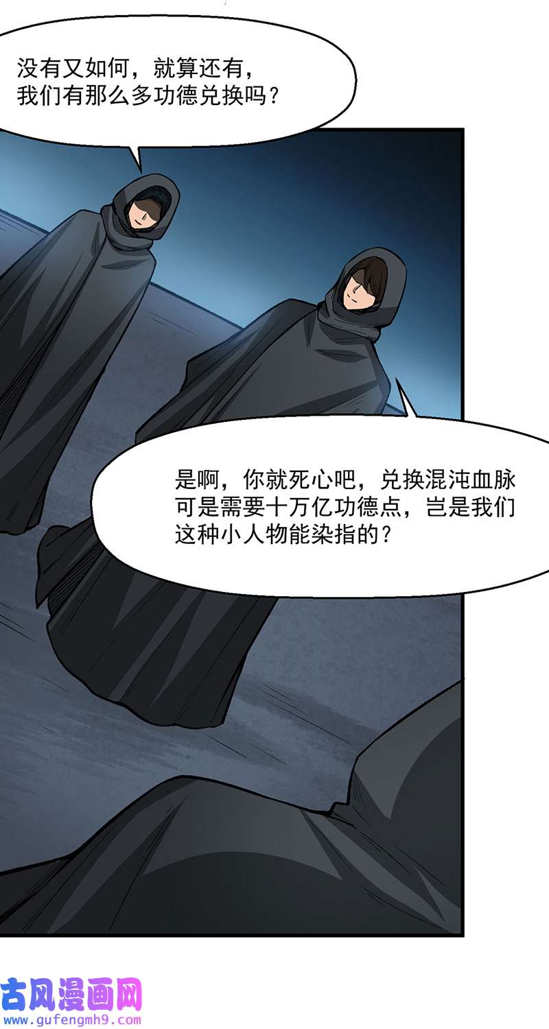 武道独尊第420话