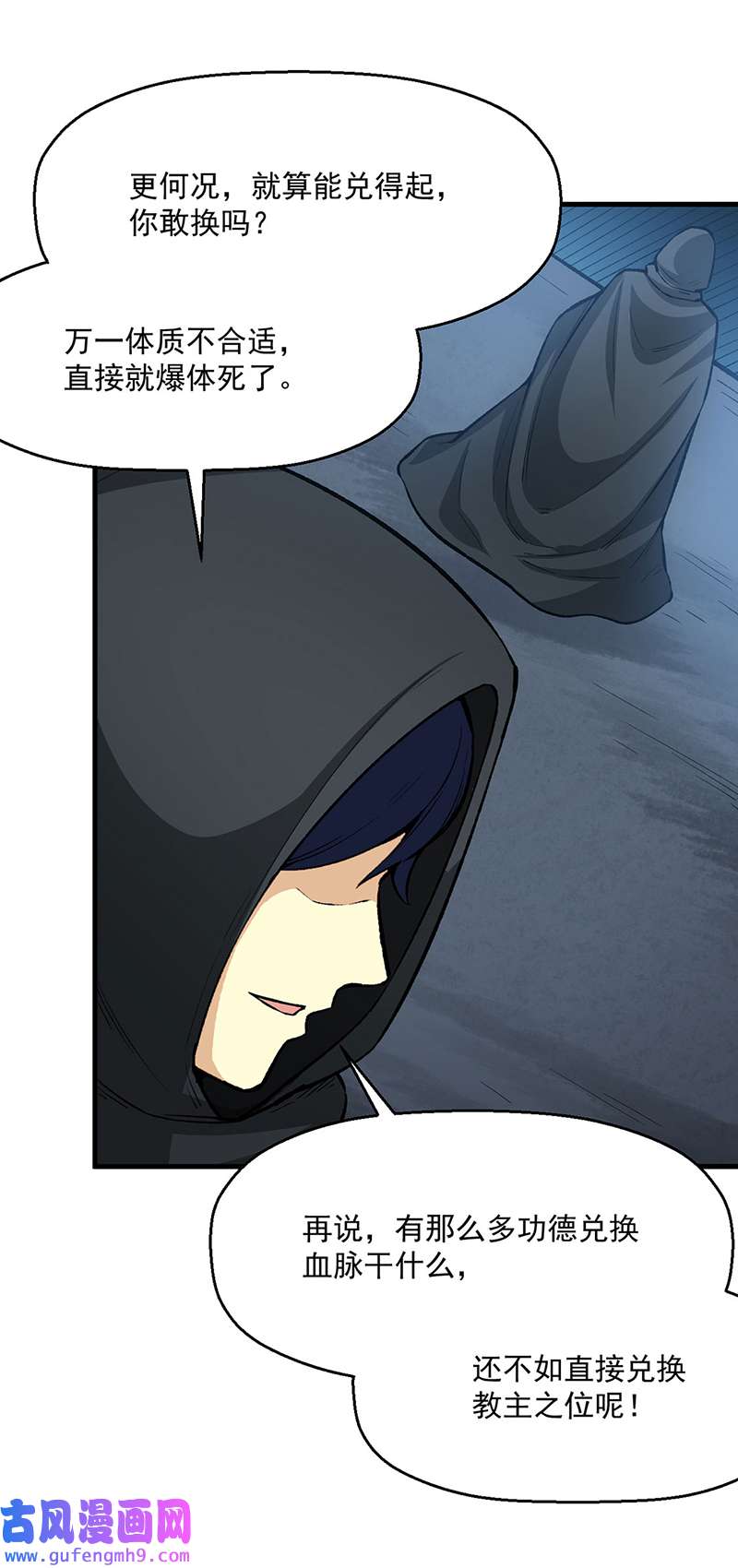 武道独尊第420话