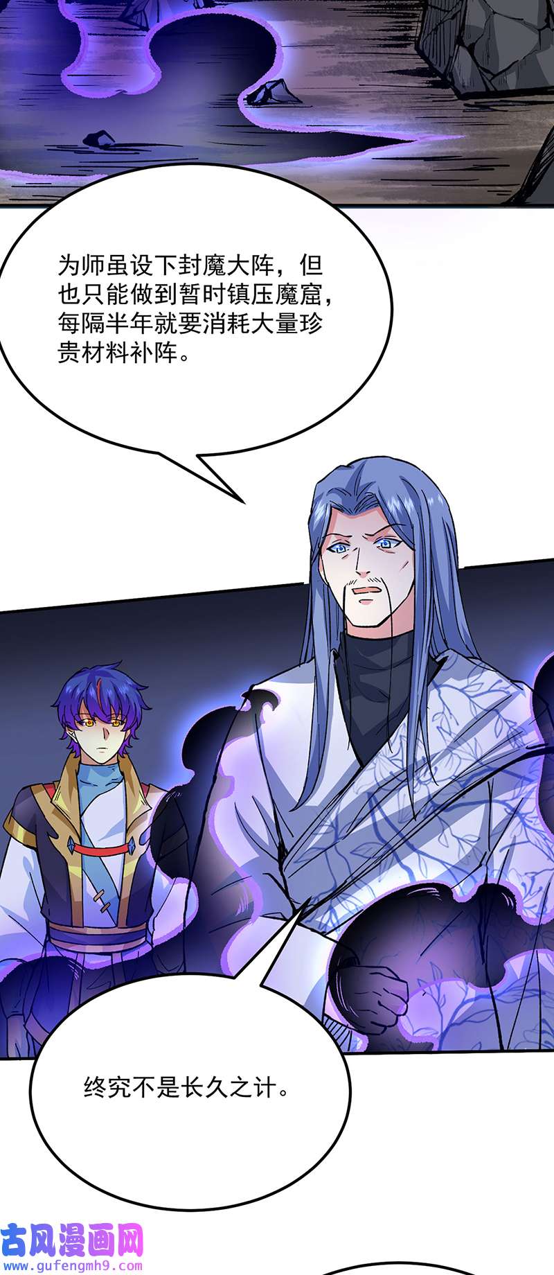 武道独尊第421话