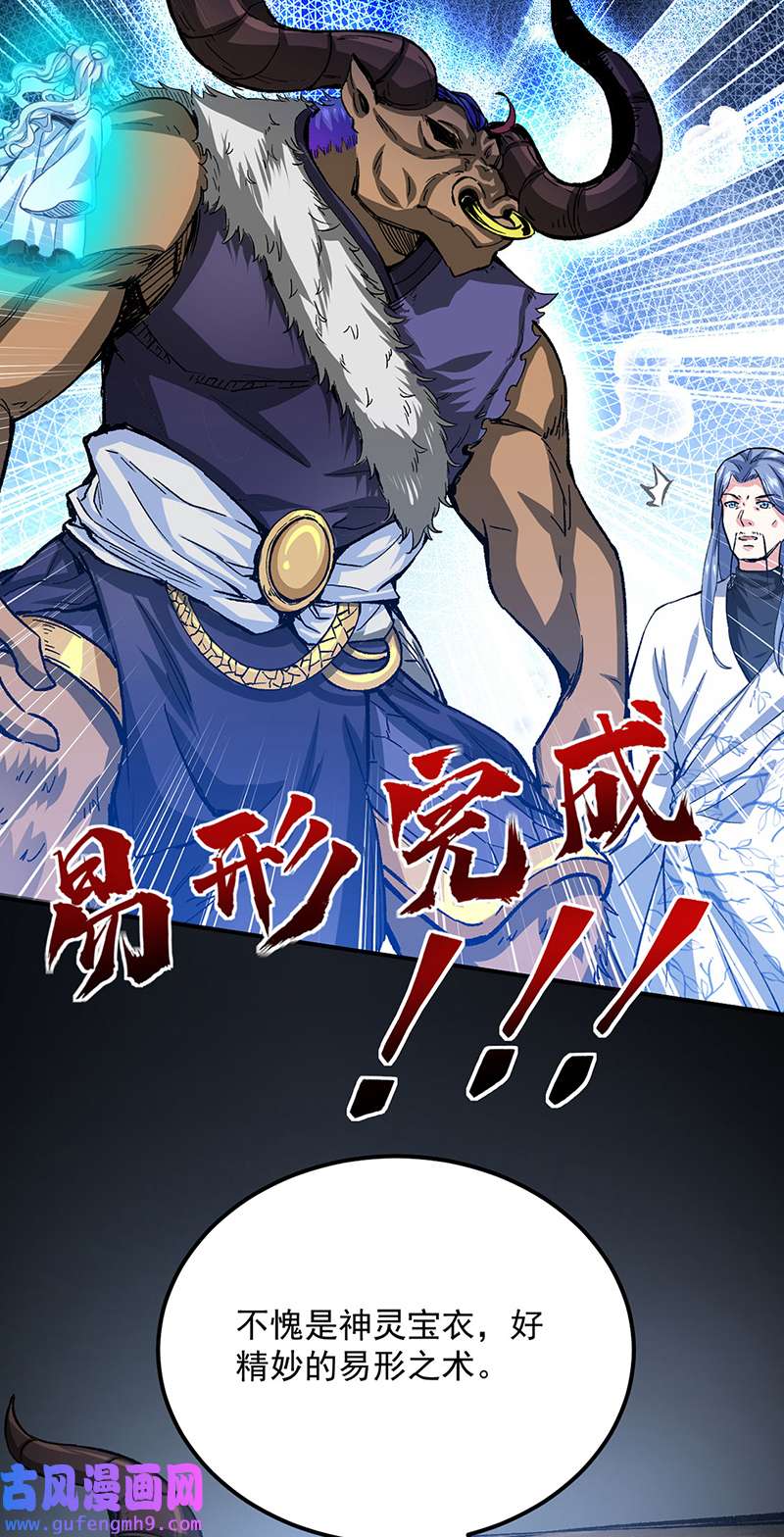 武道独尊第421话